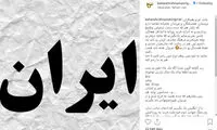 انتقاد بهاره رهنما از حرص و طمع برخی مردم