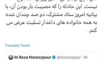 توئیت عذرخواهی دبیر شورای اطلاع‌رسانی دولت