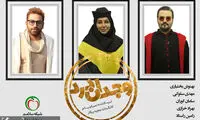 بهنوش بختیاری و مهدی سلوکی در سریال نوروزی