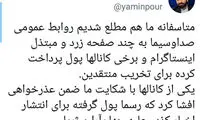 ادعای عجیب یامین‌پور علیه صداوسیما