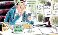 کارتون: مشاوره طلاق!
