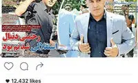 درخواست عجیب امیر تتلو از منصوریان