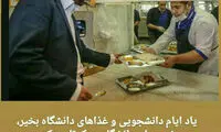 استوری آذری جهرمی درباره غذا‌های دانشگاه
