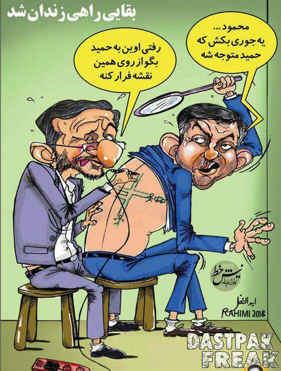 کارتون؛ احمدی‌نژاد و نقشه فرار از زندان!