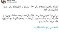 توصیه‌های دنباله‌دار جلیلی به نمایندگان جدید مجلس