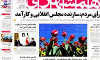 عناوین روزنامه های امروز 94/12/05