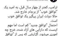 توئیت رئیس اسبق صداوسیما درباره مذاکرات