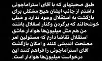 استوری کاپیتان غفوری در خصوص بازگشت استرا
