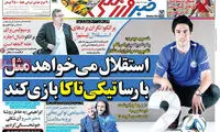 عناوین روزنامه های ورزشی 94/05/18