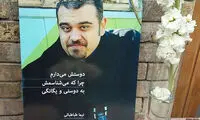 نیما طباطبایی بدرقه شد