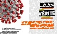 اعلام اسامی بخش ویژه کرونا در «سینماحقیقت»