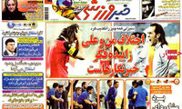 عناوین روزنامه های ورزشی 91/2/3