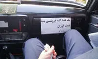 تصویری از آگهی فروش کلیه در تاکسی!