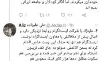 علیزاده: اینستاگرام باید علی‌نژاد را حذف کند