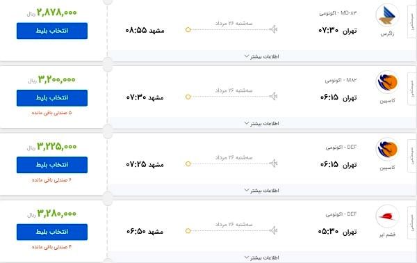 سقوط آزاد قیمت بلیت هواپیما