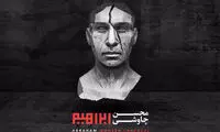 انتشار ۲ قطعه غیرمجاز آلبوم جدید چاوشی