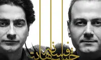 آلبوم همایون شجریان و علیرضا قربانی ناامیدمان می‌کند؟