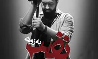 مهدی یراحی برای فیلم «نفس» می‌خواند