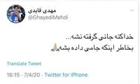 کنایه توییتری قایدی به پرسپولیسی‌ها