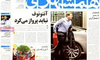 عناوین روزنامه های امروز 93/07/07