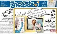 کارتون: نوسانات دلار روی چشم و ابروی اوباما