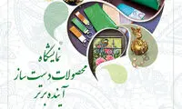 نمایشگاه زنانی که توانستن را معنا کردند