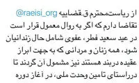 درخواست ویژه از رئیسی برای عفو برخی محکومین