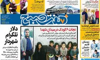 عناوین روزنامه‌های امروز ۲۱ / ۰۱ / ۹۷