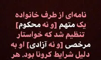 امضاکنندگان نامه آزادی امامی تکذیب می‌کنند!