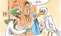 کاریکاتور: نوزاد تر و تمیز چند؟