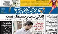 عناوین روزنامه های امروز 96/06/04