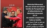 همدردی کالدرون با داغدارانِ میناوند