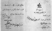 مجوز لباس روحانیت! +عکس