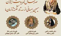 مراسمی برای سالگرد درگذشت سیمین بهبهانی