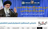 تحریف سخنان رهبری در رسانه های عربی