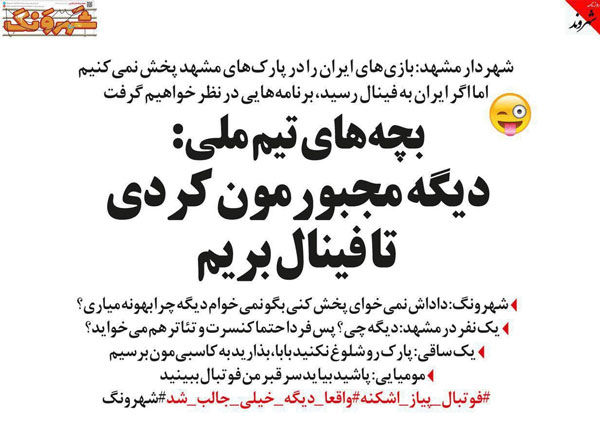 طنز؛ واکنش بچه‌های تیم‌ملی به شهردار مشهد!