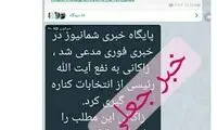 زاکانی به نفع ابراهیم رئیسی کنار کشید؟