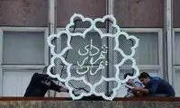 پس گرفتن ۱۰۰ ملک شهرداری تهران از افراد خاص