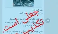 تکذیب شایعه‌ی نفوذی‌بودن یک فرمانده ارتش