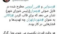 کنایه مهاجری: مثل گرگ به جان هم می‌افتیم!