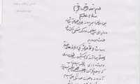 مخالفت یک مرجع تقلید دیگر با ساخت «مولانا»