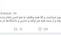 توئیت موزی علی ضیاء درباره کرونا