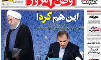 کنایه معنادار وطن‌امروز به دولت برای گرانی کَره