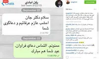 عکس: خداحافظی عراقچی با رکن آبادی