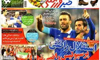 عناوین روزنامه های ورزشی 92/09/04