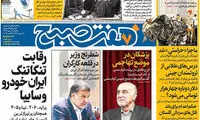 عناوین روزنامه های امروز 96/07/16