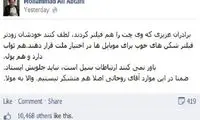 عکس: واکنش ابطحی به فیلتر شدن وی چت