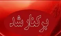 3 عضو شورای شهر این شهرستان عزل شدند