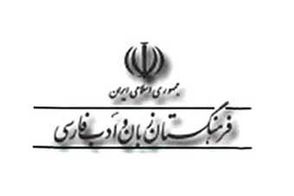 معادل فارسی کلمه «سلفی» مشخص شد