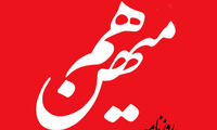 هم‌میهن: چاره‌ای جز این کار وجود ندارد